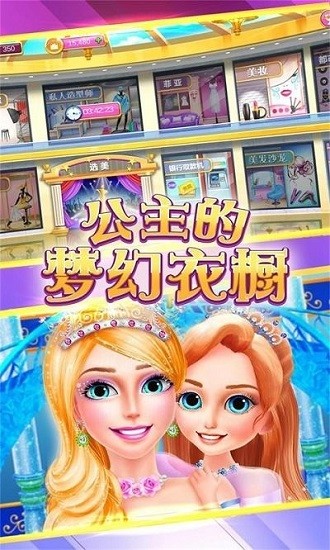 公主的夢(mèng)幻衣櫥中文版 v2.0.1 安卓版 0
