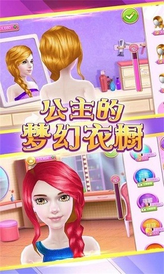 公主的夢(mèng)幻衣櫥中文版 v2.0.1 安卓版 1