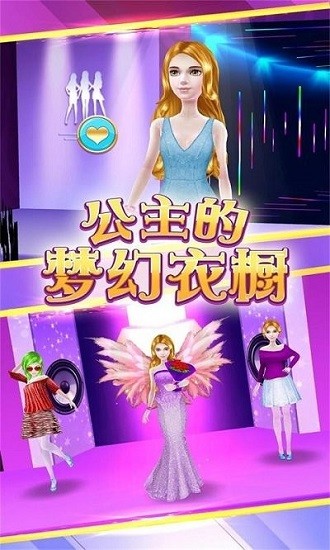 公主的夢(mèng)幻衣櫥中文版 v2.0.1 安卓版 3