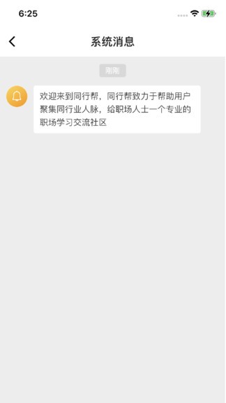 同行幫最新版 v1.0.13 安卓版 2