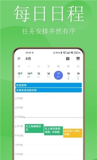 清單打卡日歷app v1.2.5 安卓版 0
