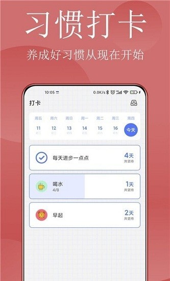 清單打卡日歷手機(jī)版