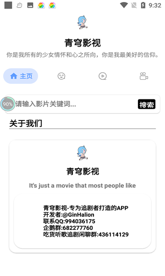 青穹影視app