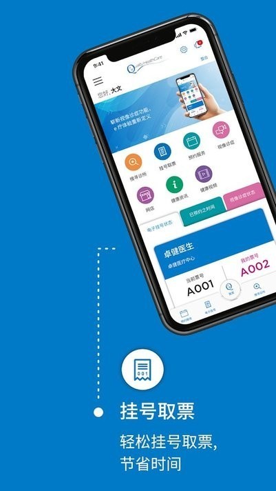 卓健醫(yī)療掛號(hào)app