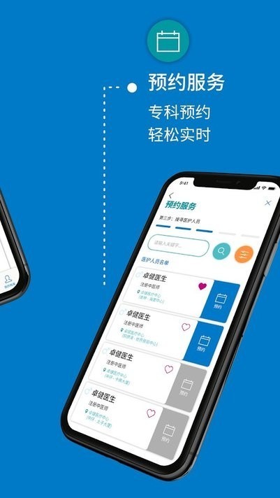 卓健醫(yī)療香港疫苗預(yù)約 v2.0.0.0.50 安卓版 3