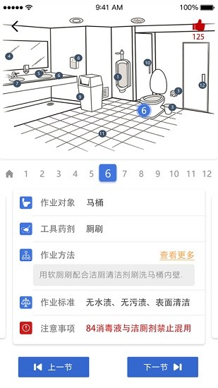 云智潔清潔學(xué)院 v1.2.2 最新版 0