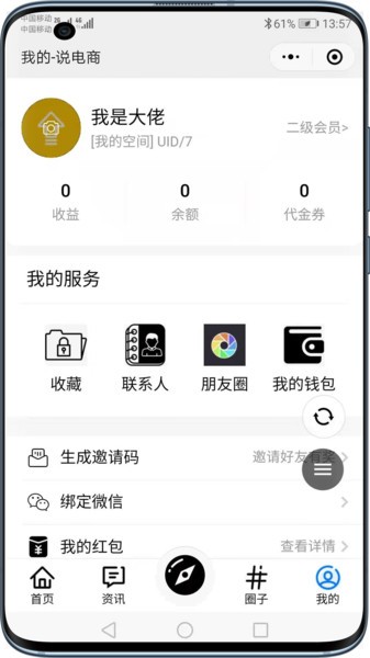 說電商app下載