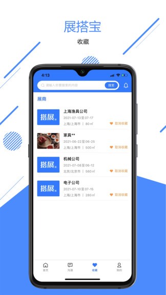 搭展寶軟件 v1.2.2 安卓版 0