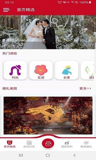 美美結(jié)婚助手軟件 美美結(jié)婚助手app