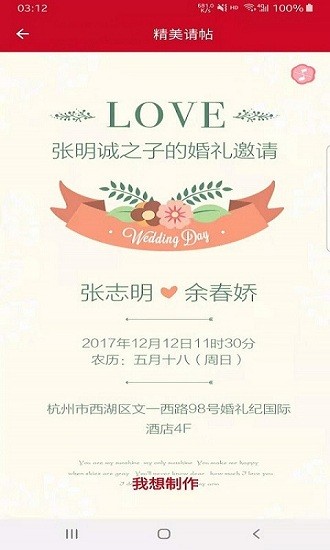 美美結(jié)婚助手軟件 v1.2.4 安卓版 2