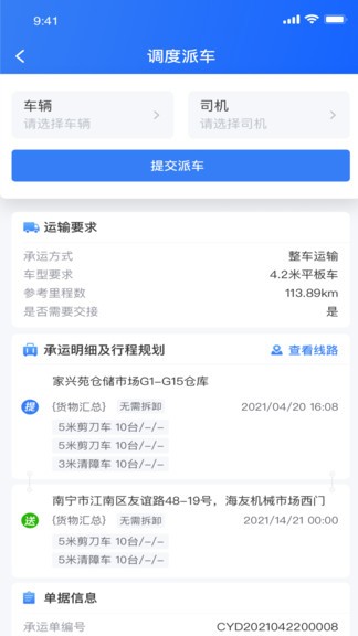 貨運(yùn)大神最新版 v2.2.2 安卓版 0