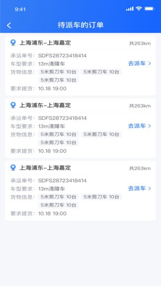 貨運(yùn)大神最新版 v2.2.2 安卓版 1