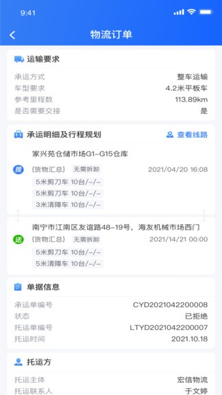 貨運(yùn)大神最新版 v2.2.2 安卓版 3