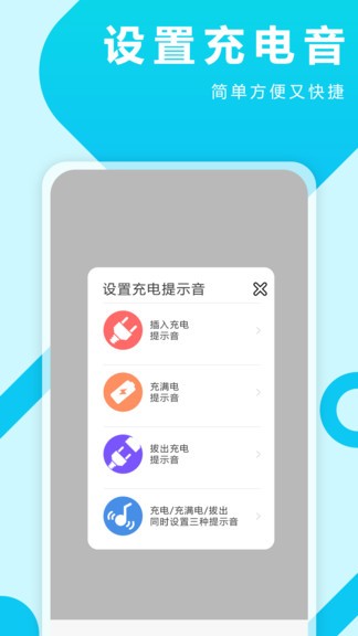 充電特效提示音 v1.0.9 安卓版 1