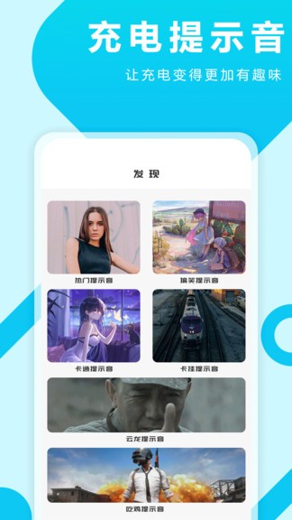 充電特效提示音 v1.0.9 安卓版 3