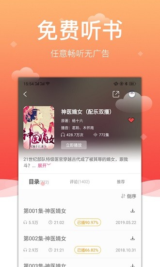 百家免費(fèi)聽書神器最新版 v2.2 安卓版 0