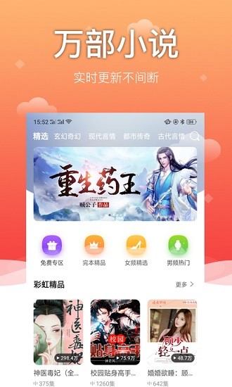 百家免費(fèi)聽書神器app下載