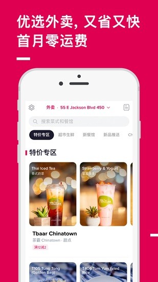 chowbus優(yōu)選外賣平臺 v5.3.4 安卓版 3