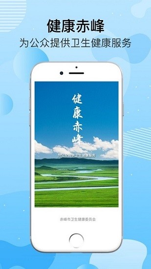 健康赤峰健康碼