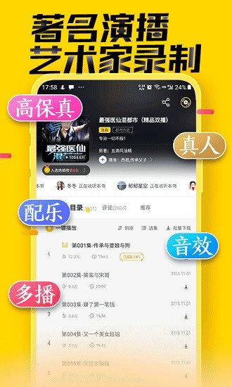 免費聽書大全app下載