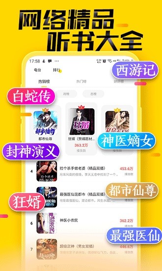 免費聽書大全app官方版 v6.0 安卓版 2
