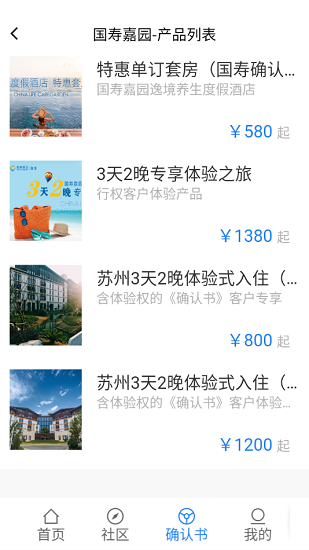 中國(guó)人壽國(guó)壽嘉園 v1.0.0 安卓版 0