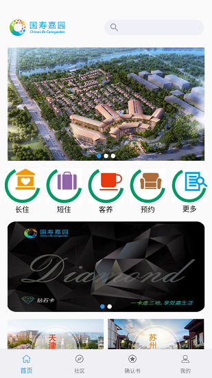 國(guó)壽嘉園官方下載