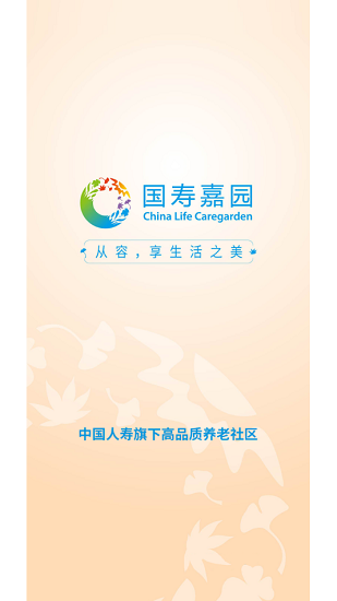 中國(guó)人壽國(guó)壽嘉園 v1.0.0 安卓版 3