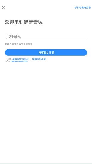 健康青城apk v1.33.0 安卓最新版 3