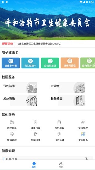 健康青城app官方下載