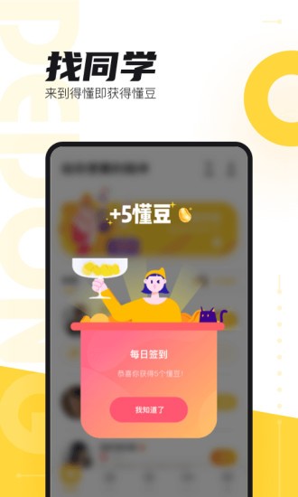 得懂官方版 v2.6.4 安卓版 3