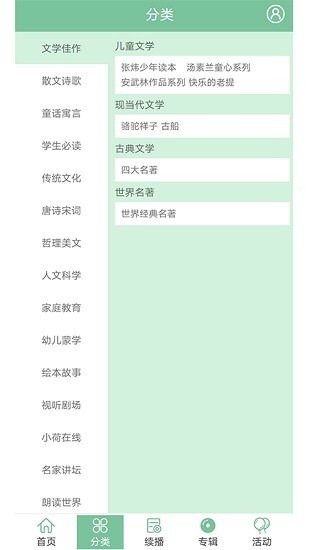 小荷聽書app下載
