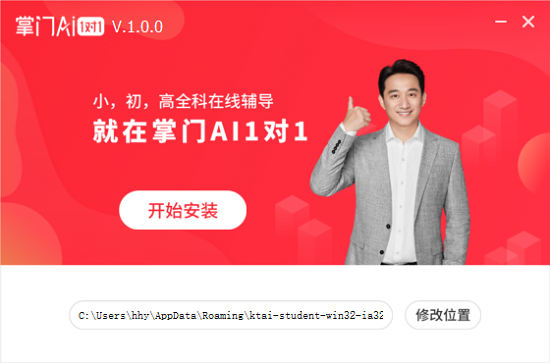 掌門ai一對(duì)一學(xué)生端0