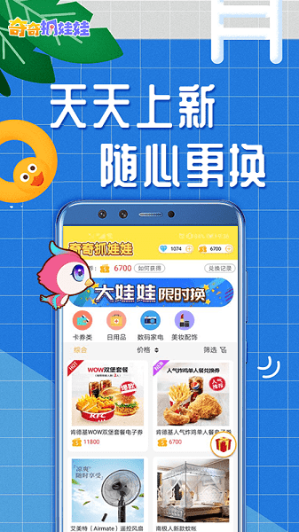 奇奇抓娃娃最新版0