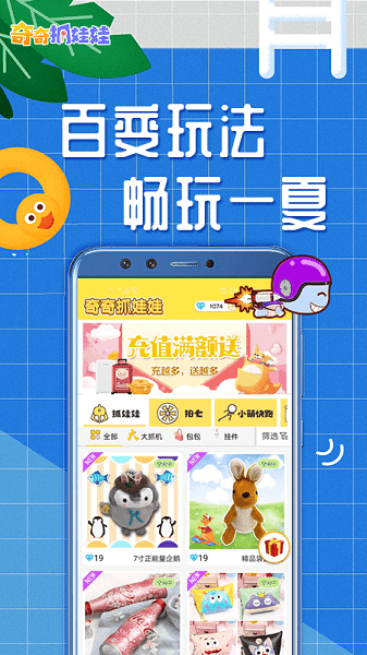 奇奇抓娃娃最新版2