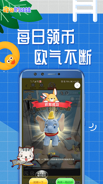 奇奇抓娃娃最新版1