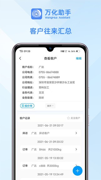 萬(wàn)化助手最新版 v1.0.26 安卓版 0