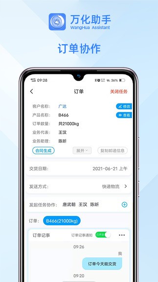 萬(wàn)化助手最新版 v1.0.26 安卓版 1