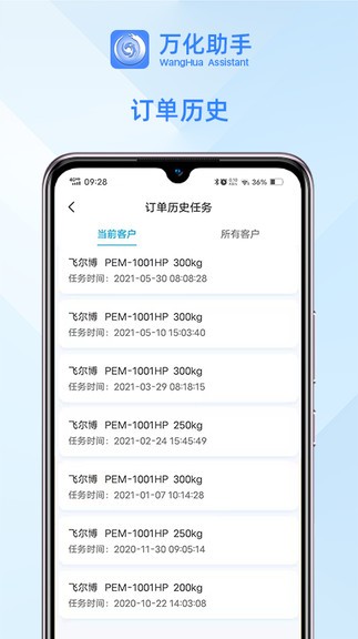 萬(wàn)化助手app