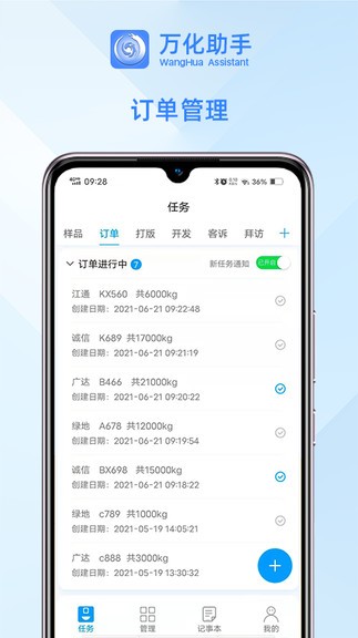 萬(wàn)化助手最新版 v1.0.26 安卓版 3