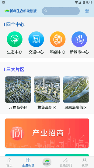 揚(yáng)州新城最新版 v1.0.3 安卓版 3