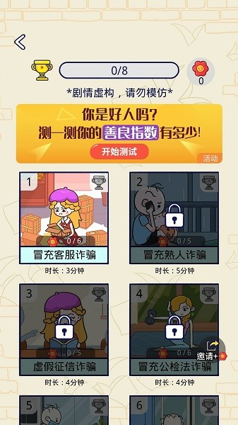反詐達人小游戲 v1.0.01 官方安卓版 2