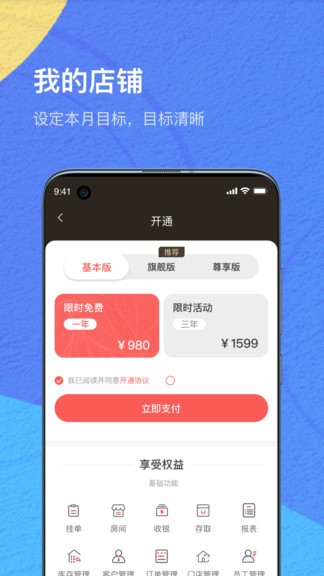 ioe商家最新版 v0.00097 安卓版 1