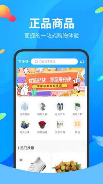 吉多多app下載