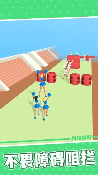 啦啦隊(duì)快跑手機(jī)版 v1.2.0 安卓版 2