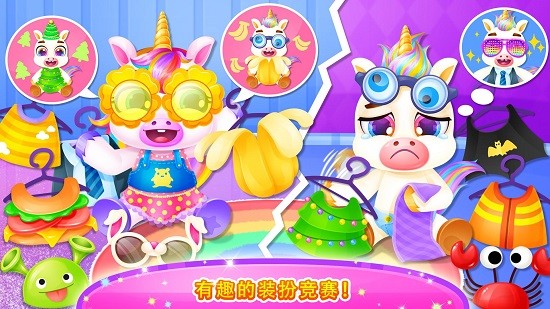 照顧雙胞胎獨(dú)角獸游戲 v1.0 安卓版 2