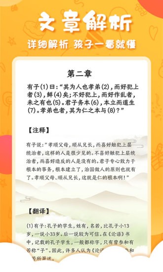 中華國(guó)學(xué) v4.5.2 最新版 3