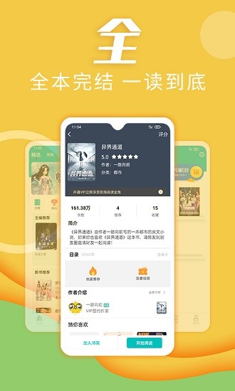 趣讀小說app最新版本 v1.0.0 安卓版 2