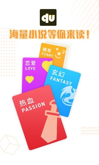 趣讀小說app下載