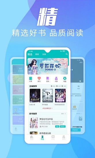 趣讀小說app最新版本 v1.0.0 安卓版 3